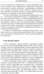 Краткий очерк истории анархизма в XIX-XX веках. Анархические письма - Фото 5