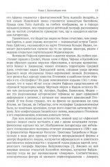 «Афинская школа» Рафаэля. Расшифровка великого шедевра. 58 живописных героев. 46 новых имен - Фото 5