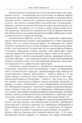 «Афинская школа» Рафаэля. Расшифровка великого шедевра. 58 живописных героев. 46 новых имен - Фото 9