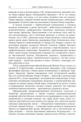 «Афинская школа» Рафаэля. Расшифровка великого шедевра. 58 живописных героев. 46 новых имен - Фото 10