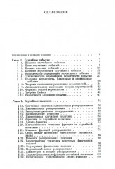 Теория вероятностей для астрономов и физиков - Фото 1