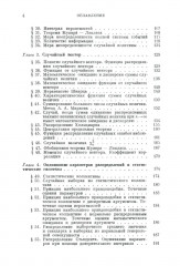 Теория вероятностей для астрономов и физиков - Фото 2