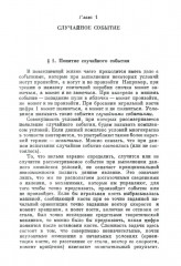 Теория вероятностей для астрономов и физиков - Фото 4