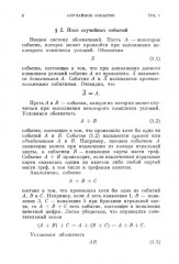 Теория вероятностей для астрономов и физиков - Фото 5