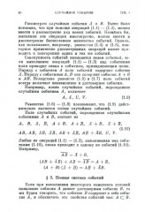 Теория вероятностей для астрономов и физиков - Фото 7