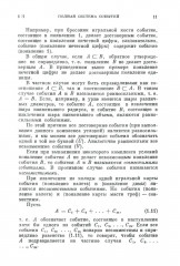 Теория вероятностей для астрономов и физиков - Фото 8