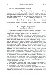 Теория вероятностей для астрономов и физиков - Фото 9