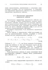 Теория вероятностей для астрономов и физиков - Фото 10
