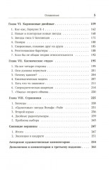 Экстремальная Вселенная. Книга 1. В мире двойных звёзд - Фото 3