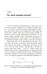 Экстремальная Вселенная. Книга 1. В мире двойных звёзд - Фото 4