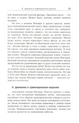 Экстремальная Вселенная. Книга 1. В мире двойных звёзд - Фото 8