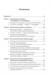 Геоэкологические ресурсы и здоровье человека - Фото 1