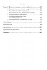 Геоэкологические ресурсы и здоровье человека - Фото 3