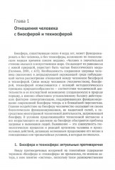 Геоэкологические ресурсы и здоровье человека - Фото 4