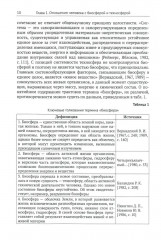 Геоэкологические ресурсы и здоровье человека - Фото 5