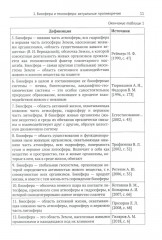 Геоэкологические ресурсы и здоровье человека - Фото 6