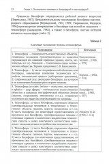 Геоэкологические ресурсы и здоровье человека - Фото 7