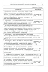 Геоэкологические ресурсы и здоровье человека - Фото 8