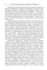 Геоэкологические ресурсы и здоровье человека - Фото 9