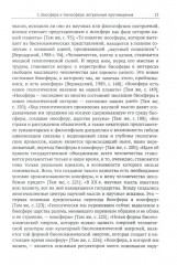 Геоэкологические ресурсы и здоровье человека - Фото 10