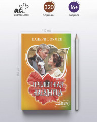 Прелестная наездница - Фото 3