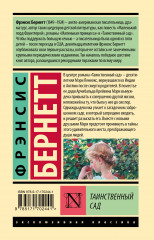 Таинственный сад - Фото 1