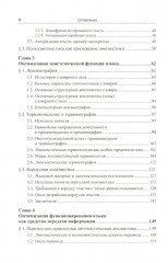 Введение в прикладную лингвистику - Фото 2