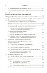 Введение в прикладную лингвистику - Фото 4