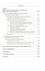 Введение в прикладную лингвистику - Фото 5