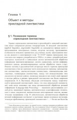 Введение в прикладную лингвистику - Фото 6