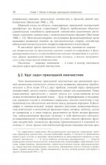 Введение в прикладную лингвистику - Фото 7