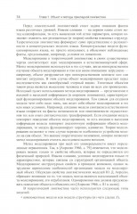 Введение в прикладную лингвистику - Фото 8