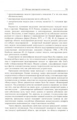 Введение в прикладную лингвистику - Фото 9