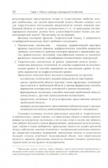 Введение в прикладную лингвистику - Фото 10