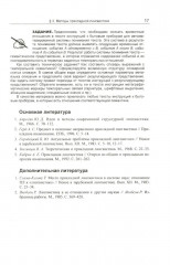 Введение в прикладную лингвистику - Фото 11