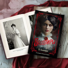 Вампиры и другие фантастические истории - Фото 2