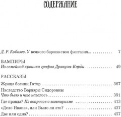 Вампиры и другие фантастические истории - Фото 3