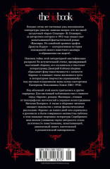 Вампиры и другие фантастические истории - Фото 6