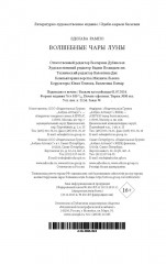 Волшебные чары луны - Фото 2