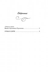 Отцы и дети - Фото 3