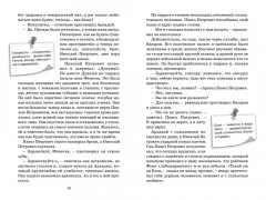 Отцы и дети - Фото 5