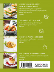 Готовим за 15 минут. Сборник лучших рецептов - Фото 1