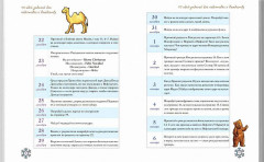 Интерактивный календарь ожидания Рождества - Фото 7