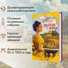 Жёлтая жена - Фото 1