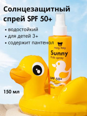 Спрей-молочко для лица и тела детский SPF50+ «Sunny» - Фото 1