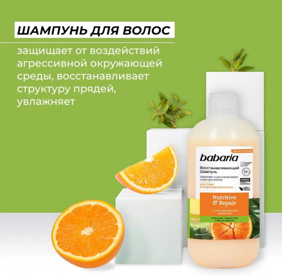 Набор средств для ухода за волосами восстанавливающий