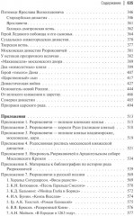 Рюриковичи: история и генеалогия - Фото 2
