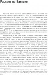 Рюриковичи: история и генеалогия - Фото 5