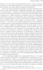 Рюриковичи: история и генеалогия - Фото 7