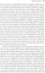 Рюриковичи: история и генеалогия - Фото 9